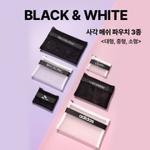 블랙, 화이트 사각 메쉬 화장품 파우치