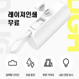 4단계 LED 도킹형 듀얼 미니 보조배터리, 일체형 듀얼배터리 도킹배터리 5000mah 동시충전 보조배터리// 3가지타입