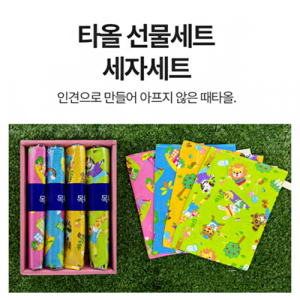 다원 사각 때타올 4P 선물세트