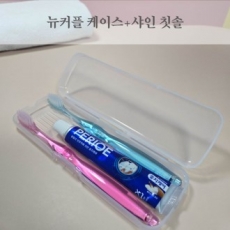 뉴커플 케이스 + 샤인 칫솔 세트