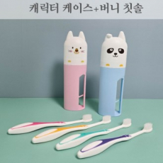 캐릭터 케이스 + 버니 칫솔 세트