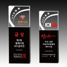 크리스탈 상패 기념패 S8A033-67