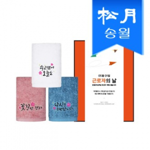 [송월타올] 럭키 타올 2매 선물세트(쇼핑백) 기념수건 답례품, 근로자의 날 기념선물