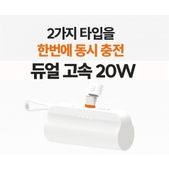 동시충전 고속충전 도킹배터리 c타입 8핀 고속충전 도킹형배터리 5000mah 고속배터리 d018