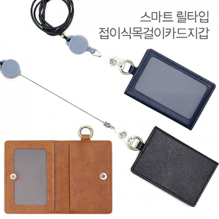 릴 타입 ID 접이식 목걸이 카드지갑 #2