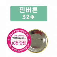 핀버튼 32파이