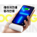 작은이미지: 듀얼 충전 도킹형 미니 보조배터리 5000mah 도킹배터리 일체형 배터리 레이저인쇄 컬러인쇄 d014 #3