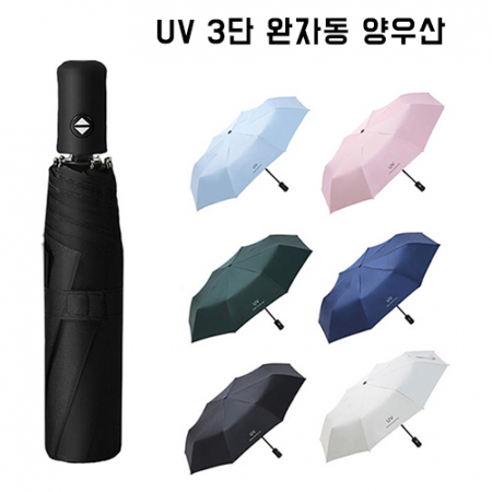 UV 3단 완자동 양우산 #2