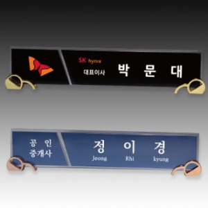 크리스탈 명패 S8A199-34