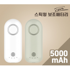 나이테 스틱 보조배터리 5000mAh 화이트