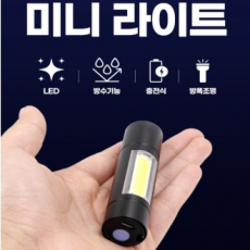 주니스 미니라이트 LED 손전등 후레쉬 미니랜턴 라이트
