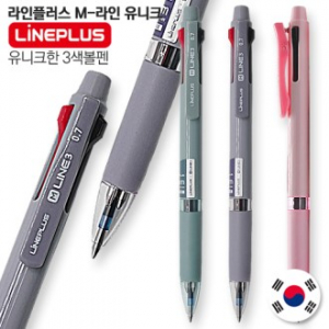 라인플러스 M라인 유니크 3색 볼펜 0.7