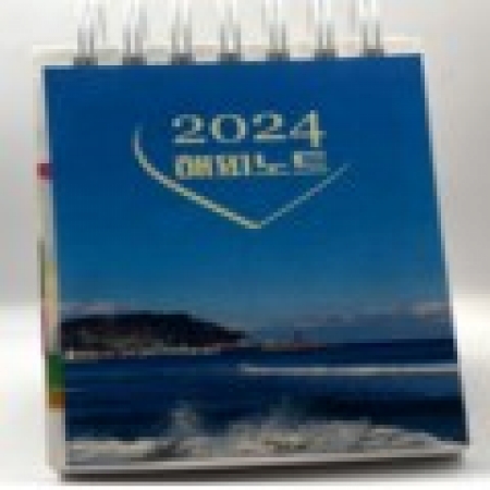 해피 일력 풍경