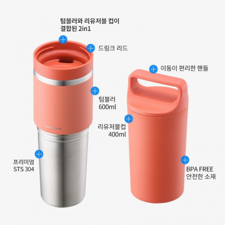 락앤락 슬로 2IN1 위드 텀블러 600ml LHC4332 #6