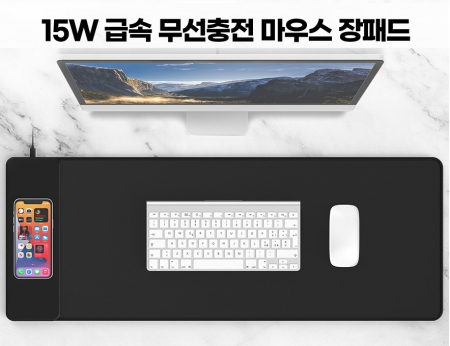 15W 급속 무선충전 마우스 장패드 MPD-300, 무선충전 장패드 레이져인쇄 무선충전기 무선장패드 무선충전 마우스패드 d044 #3
