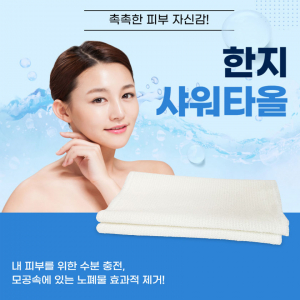 한지 샤워타월, 샤워타올 저자극 거품 천연 친환경 까칠한 스펀지