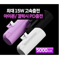 고속배터리 pd3.0 고속충전 파워 도킹 보조배터리 15W 갤럭시 아이폰 도킹형배터리 5000mah d012