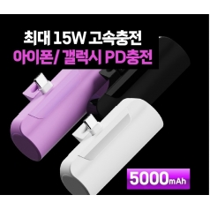 고속배터리 pd3.0 고속충전 파워 도킹 보조배터리 15W 갤럭시 아이폰 도킹형배터리 5000mah d012