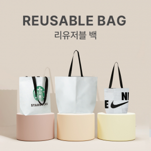 친환경인증 고밀도 리유저블백 200g 중형