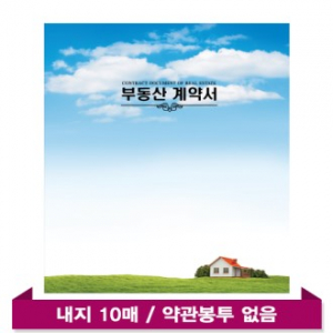 모닝 초원의집(10P) -부동산 파일 바인더