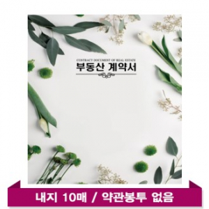 모닝 연두꽃(10P) -부동산 파일 바인더