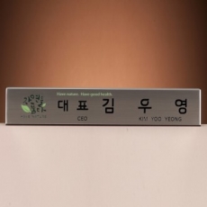 명패 SAM24M001
