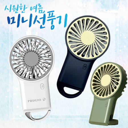 미니 선풍기- C타입 충전 [인쇄가능] #2