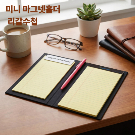 미니 리갈패드 마그넷홀더 수첩(독판인쇄가능) #2