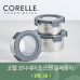 작은이미지: 코렐 코디네이츠 304스텐 밀폐용기 원형 3종 #2