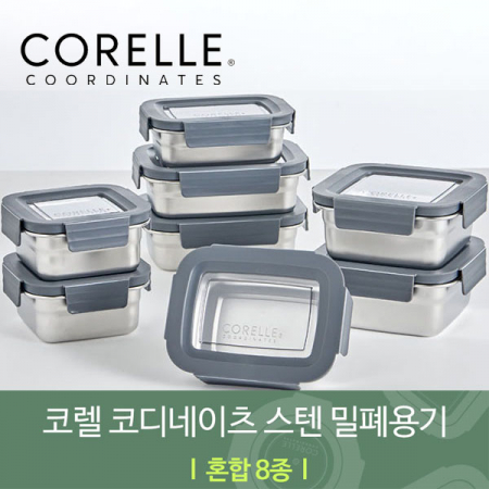 코렐 코디네이츠 304스텐 밀폐용기 혼합 8종 #2