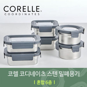 코렐 코디네이츠 304스텐 밀폐용기 혼합 6종
