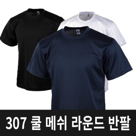 307 쿨메쉬 라운드 반팔 3종 #3