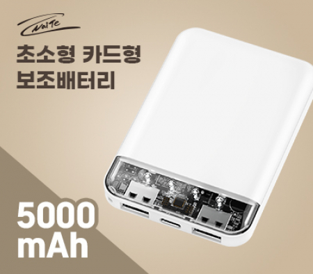 나이테 초소형 카드형 보조배터리 5000mAh #3