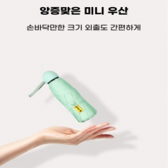 NEW 마카롱 5단 미니 초강력 암막우산 /양산/예쁜 미니 양산/자외선차단/양산 겸 우산