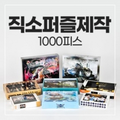 1000pcs 직소퍼즐