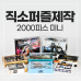 작은이미지: 2000pcs 미니직소퍼즐 #2