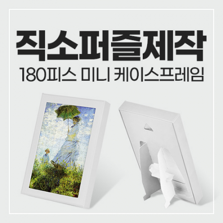 108pcs 미니직소퍼즐 케이스프레임 #2