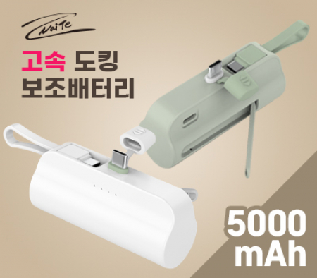 나이테 ST-AB5000PD PD 18W 고속 휴대용 보조 배터리 C타입 #2