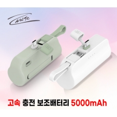 나이테 ST-AB5000PD PD 18W 고속 휴대용 보조 배터리 C타입