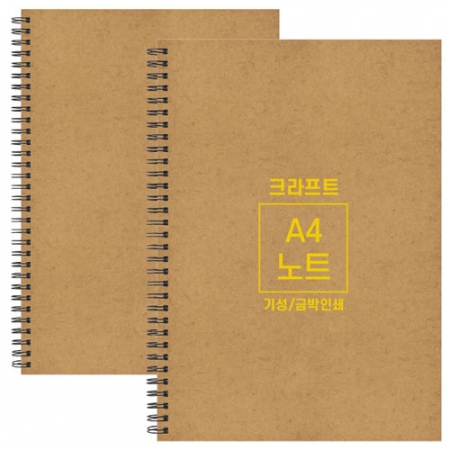 크라프트 노트 기성, A4 #3