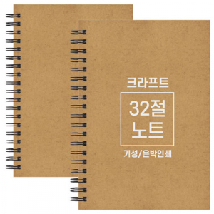 크라프트 노트 기성 32절 B6
