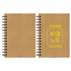 크라프트 노트 기성 40절 102x145mm
