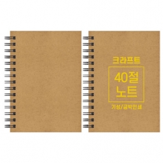크라프트 노트 기성 40절 102x145mm