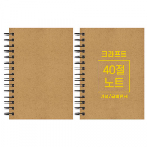 크라프트 노트 기성 40절 102x145mm