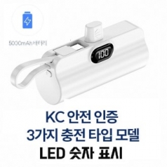 LED 듀얼 미니 보조배터리, 일체형 도킹배터리 2in1 LED배터리 숫자표시 5000mah 도킹형 d076