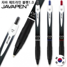 자바 제트라인 볼펜 1.0mm