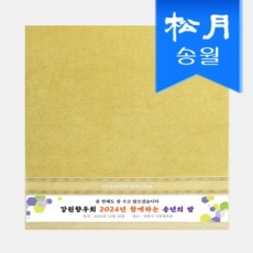 [송월타올] AB 체인전사 140g 1매 세면타올 기념수건 답례품