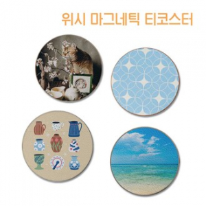 위시 마그네틱 티코스터