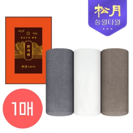 [송월타올] 2024 추석 호텔 수건 띠지 1P세트 #2