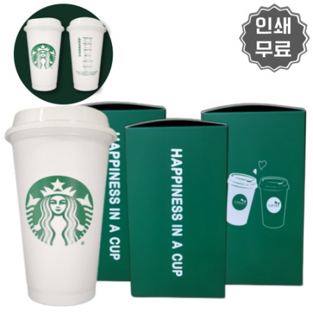 스타벅스 텀블러 핫컵 콜드컵 해피니스 선물세트 #2